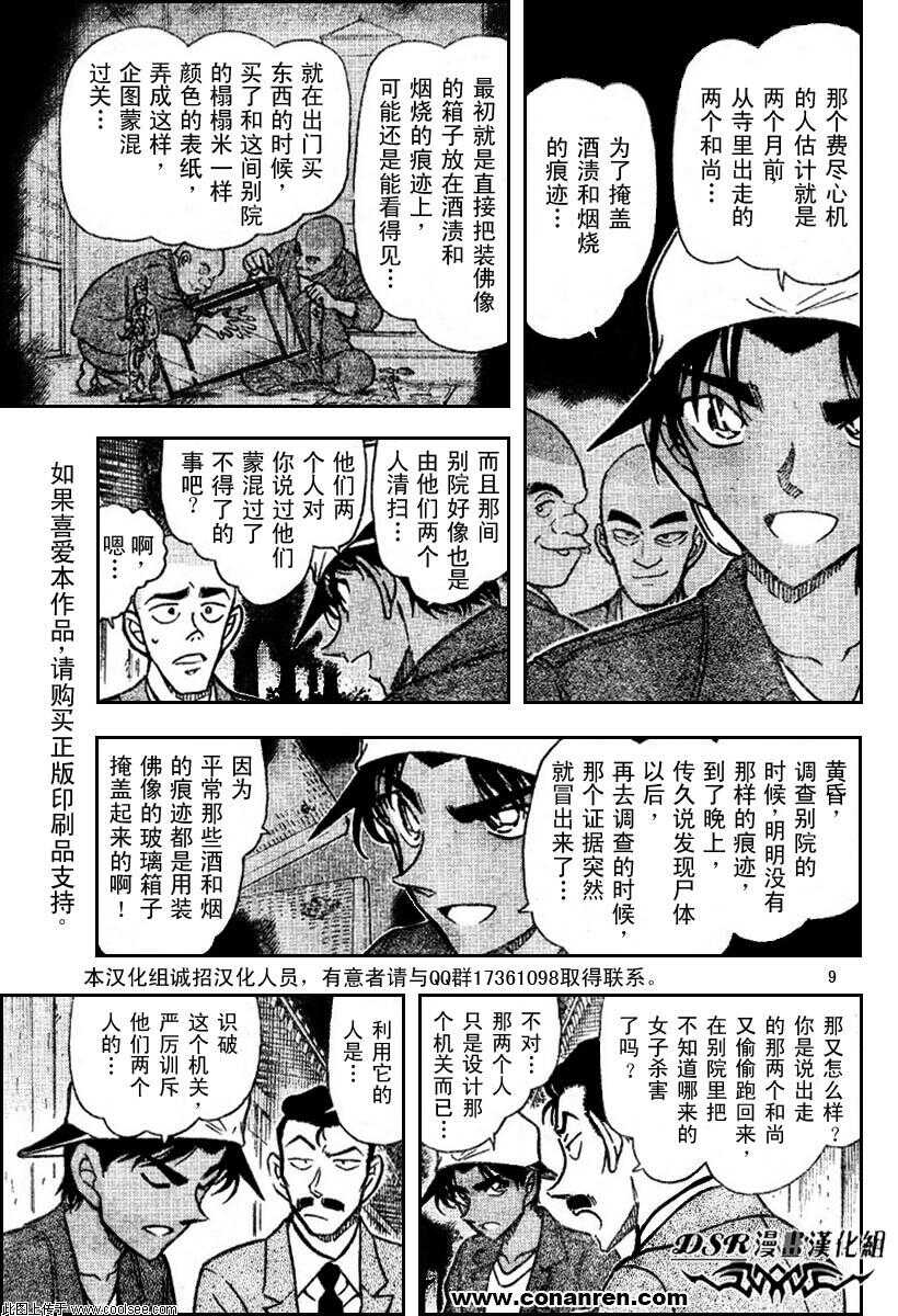 第561话-名侦探柯南-青山刚昌（第9张）