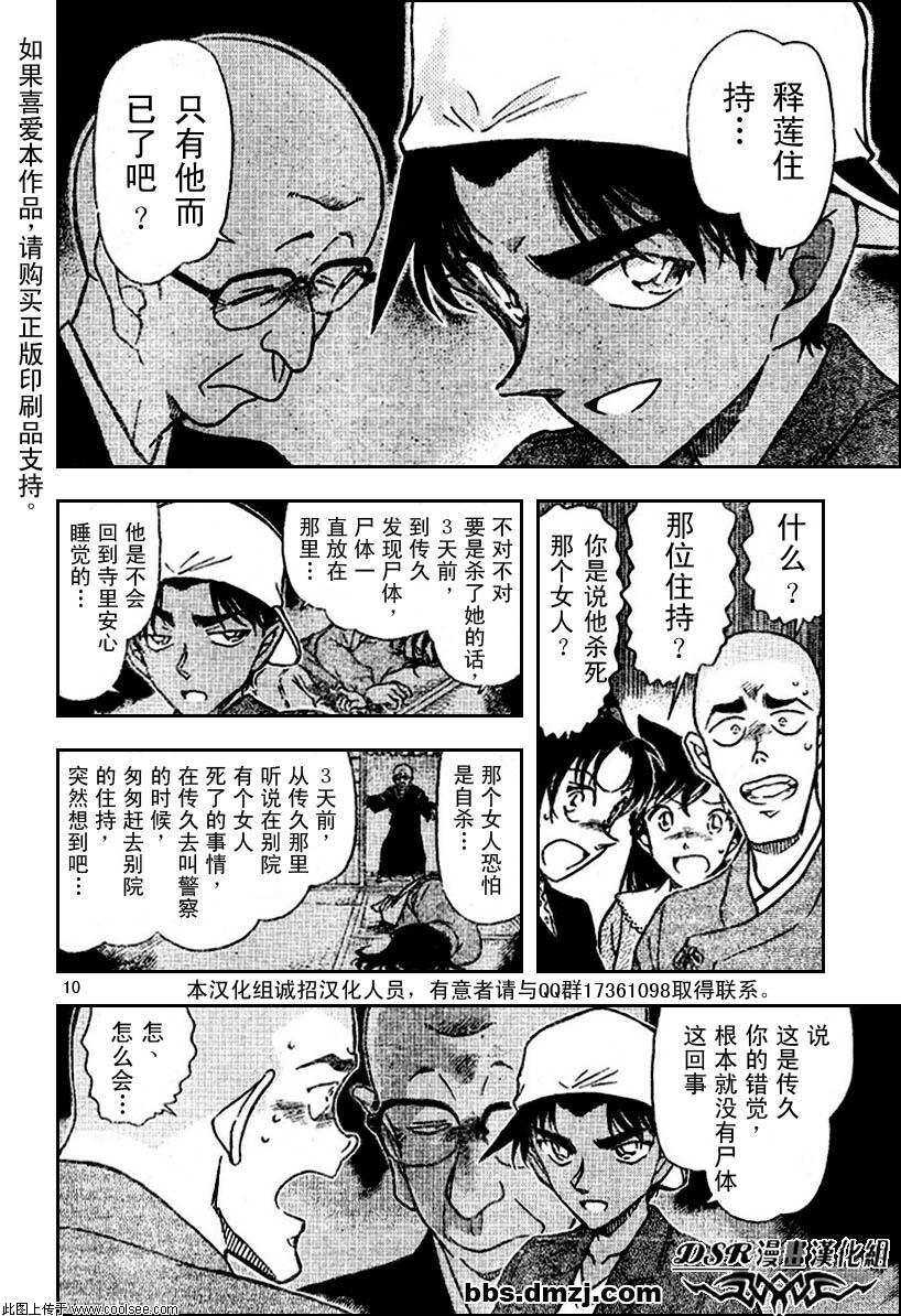 第561话-名侦探柯南-青山刚昌（第10张）