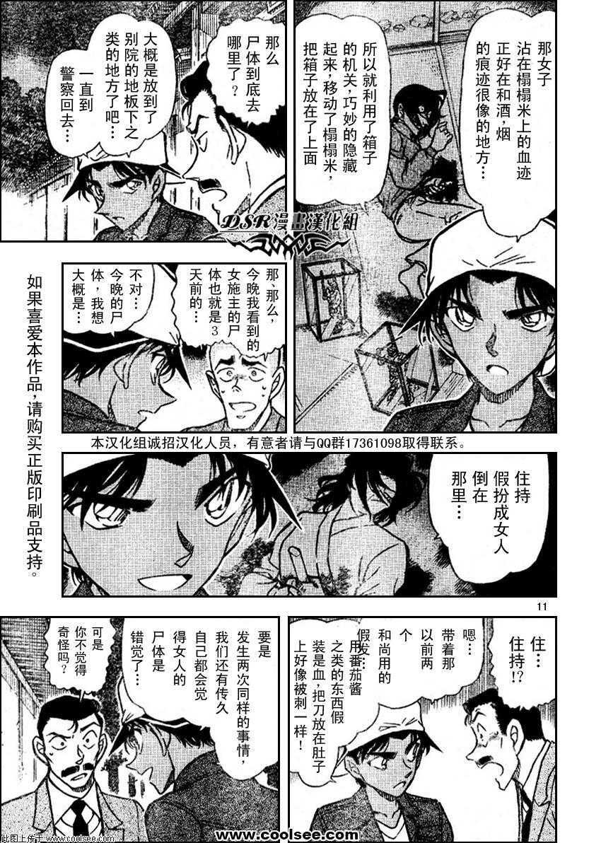 第561话-名侦探柯南-青山刚昌（第11张）