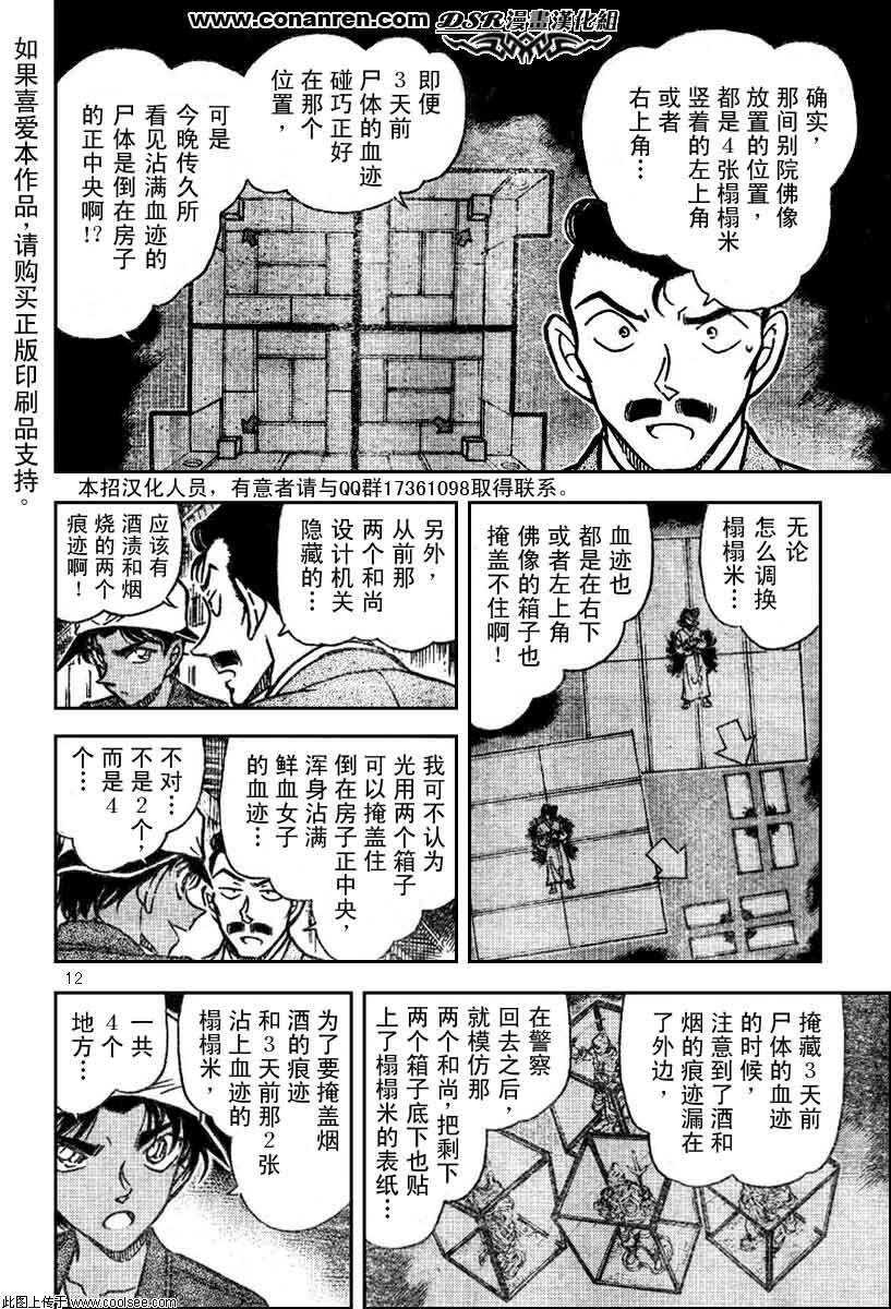 第561话-名侦探柯南-青山刚昌（第12张）