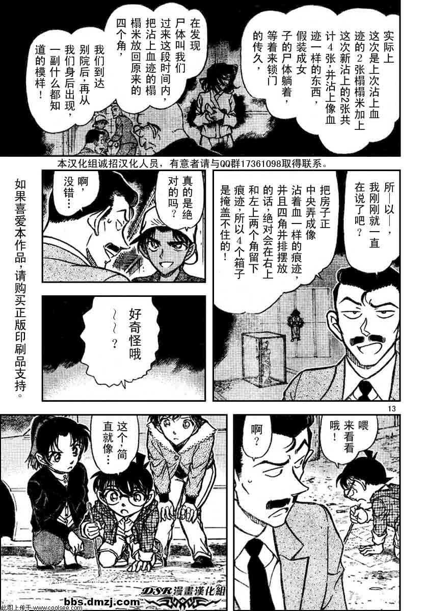 第561话-名侦探柯南-青山刚昌（第13张）