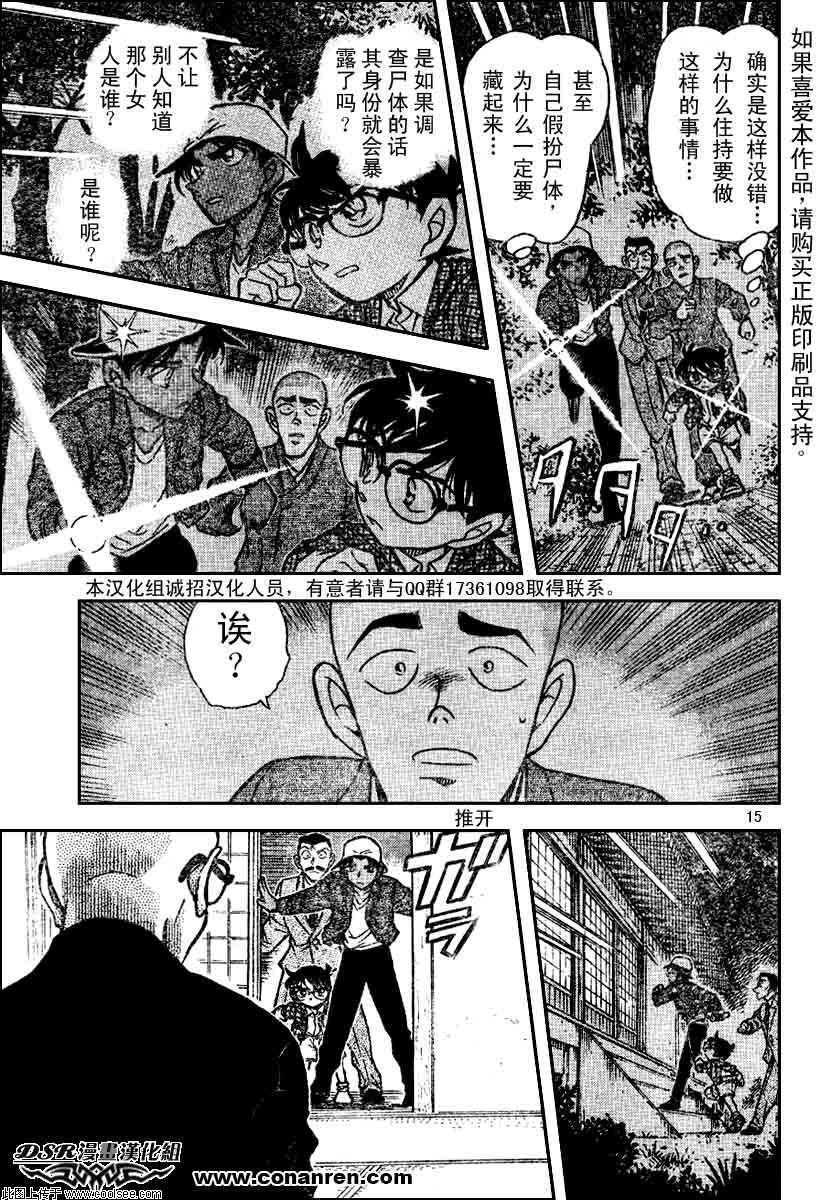 第561话-名侦探柯南-青山刚昌（第15张）