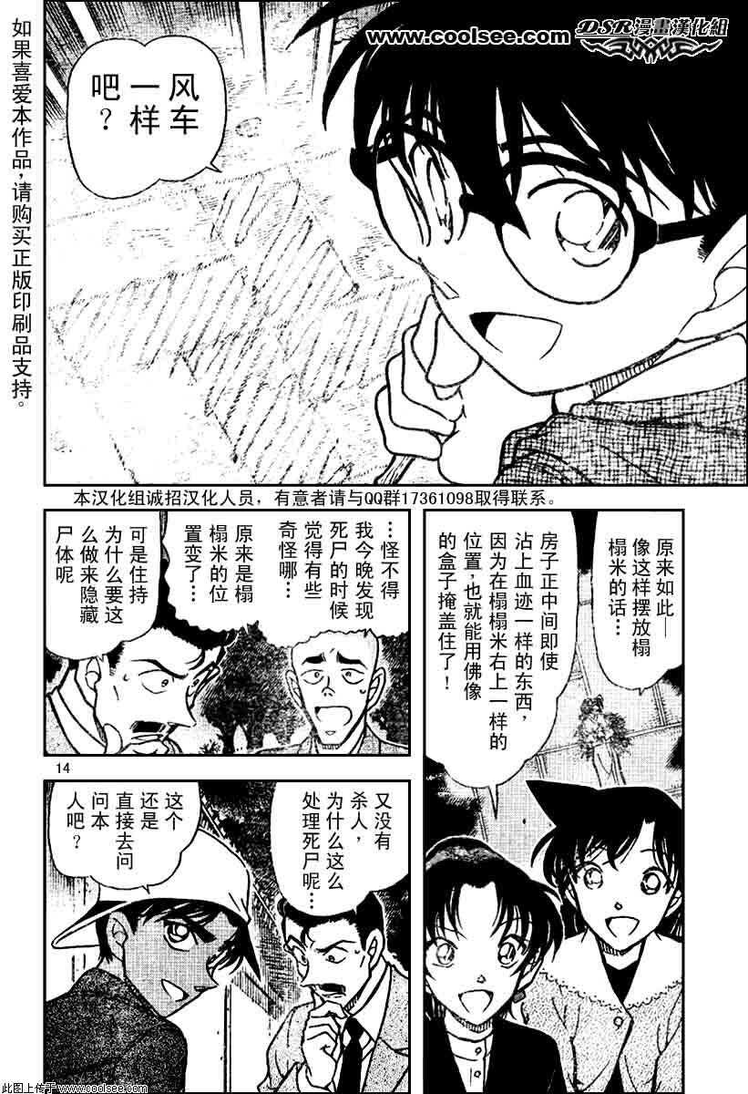 第561话-名侦探柯南-青山刚昌（第14张）