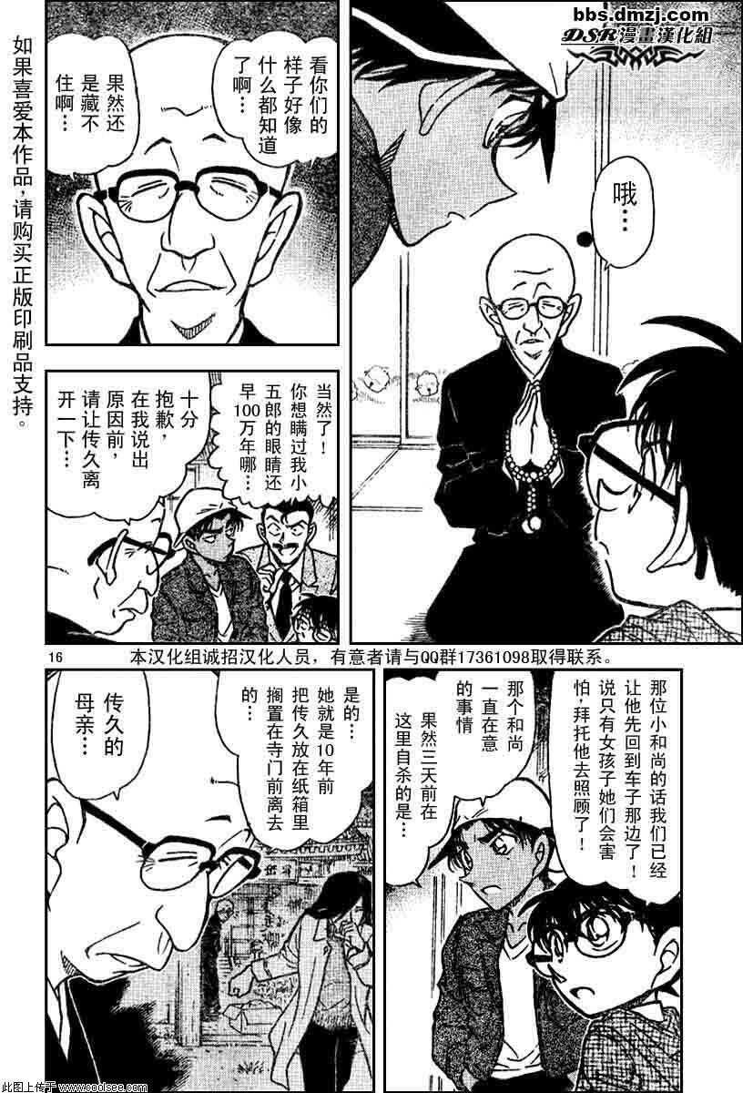 第561话-名侦探柯南-青山刚昌（第16张）