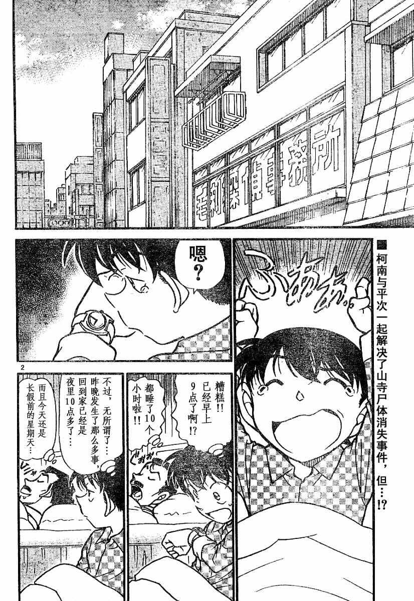 第562话-名侦探柯南-青山刚昌（第2张）
