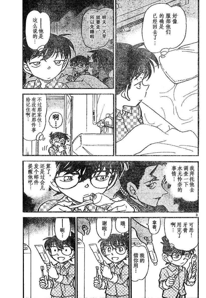 第562话-名侦探柯南-青山刚昌（第3张）