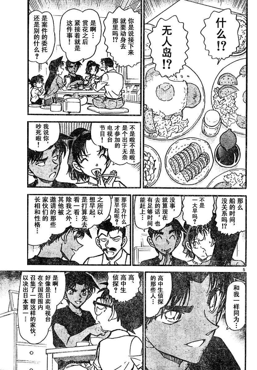 第562话-名侦探柯南-青山刚昌（第5张）