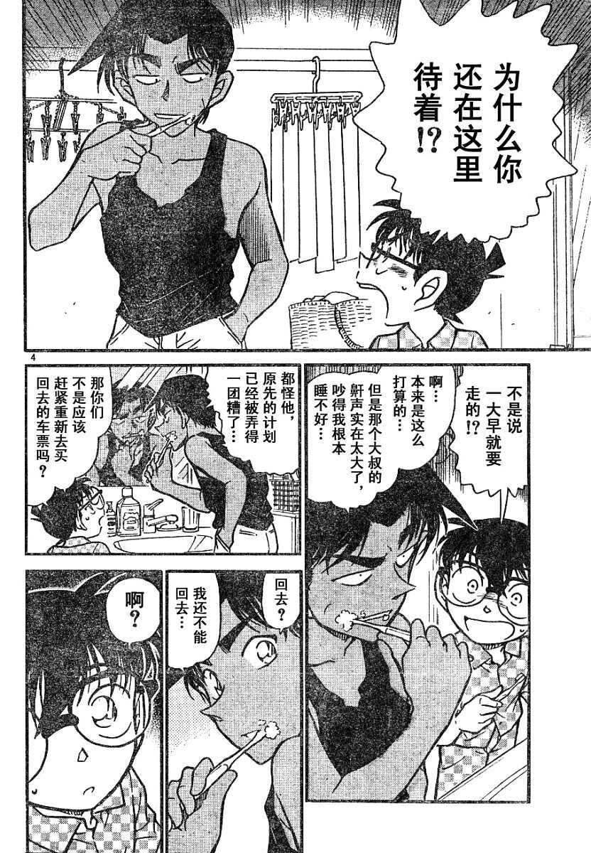 第562话-名侦探柯南-青山刚昌（第4张）