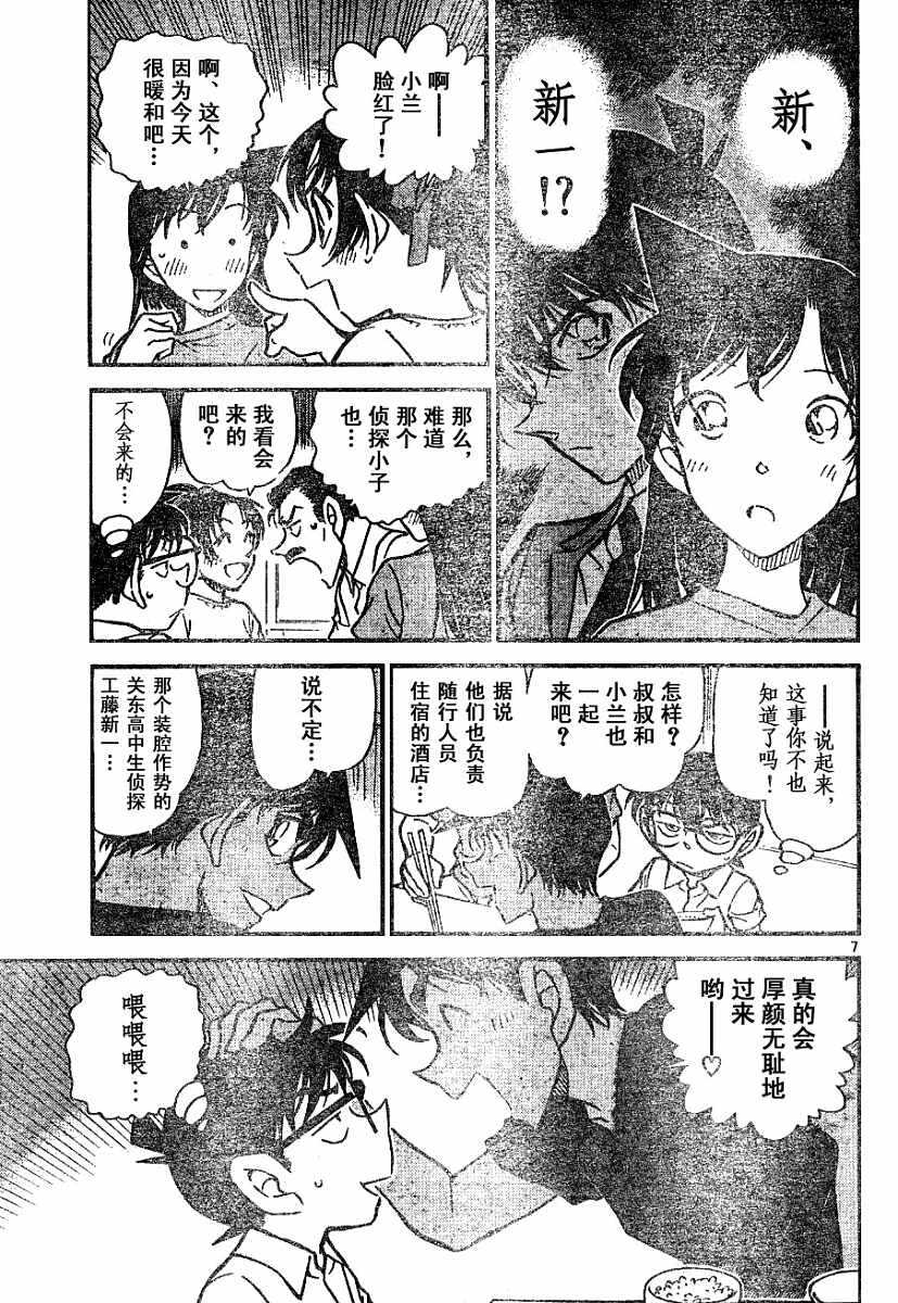 第562话-名侦探柯南-青山刚昌（第7张）