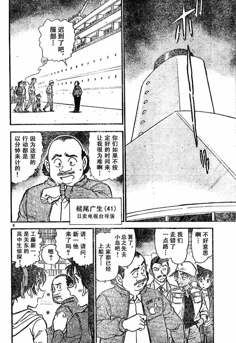 第562话-名侦探柯南-青山刚昌（第8张）