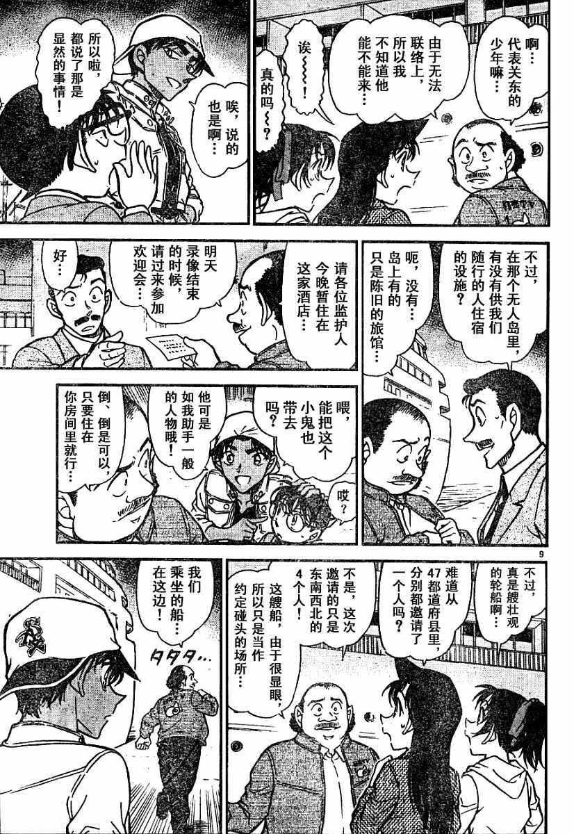 第562话-名侦探柯南-青山刚昌（第9张）
