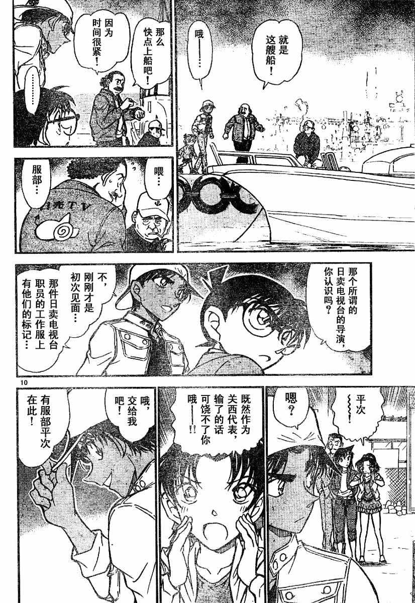 第562话-名侦探柯南-青山刚昌（第10张）