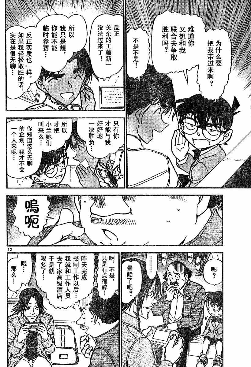 第562话-名侦探柯南-青山刚昌（第12张）