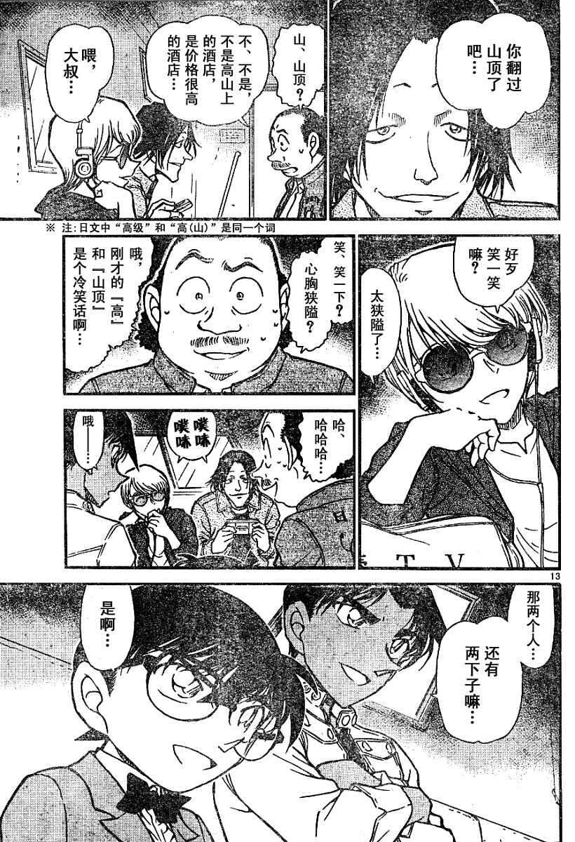 第562话-名侦探柯南-青山刚昌（第13张）