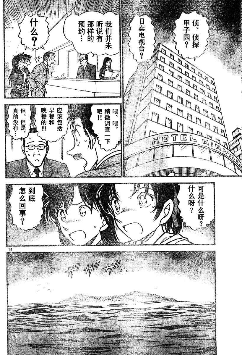 第562话-名侦探柯南-青山刚昌（第14张）