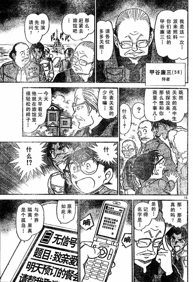 第562话-名侦探柯南-青山刚昌（第15张）