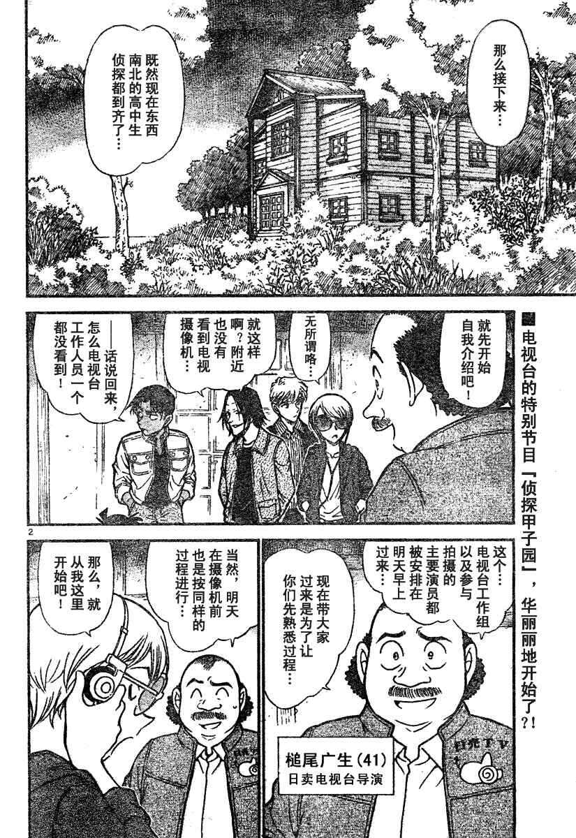 第563话-名侦探柯南-青山刚昌（第2张）