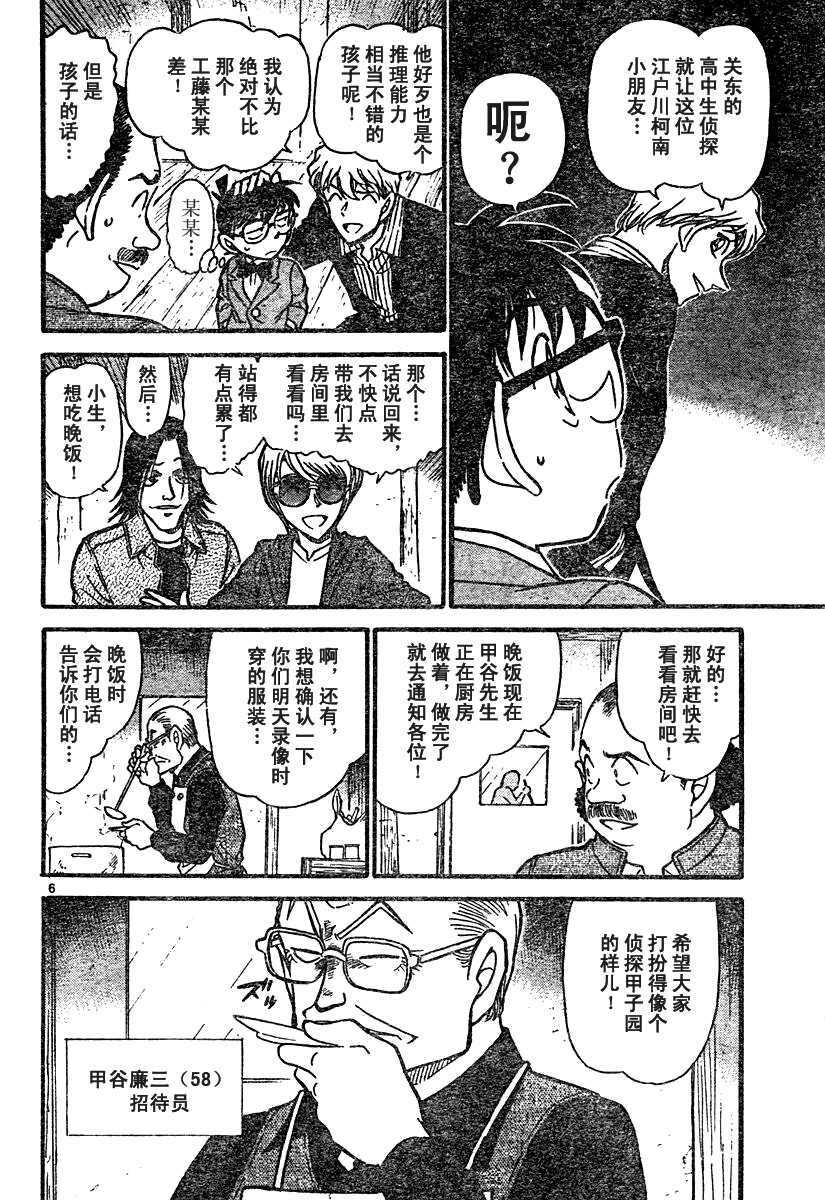 第563话-名侦探柯南-青山刚昌（第6张）