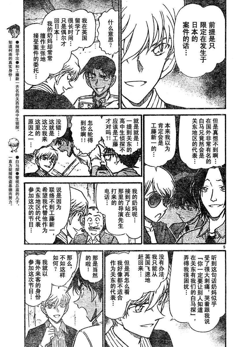 第563话-名侦探柯南-青山刚昌（第5张）