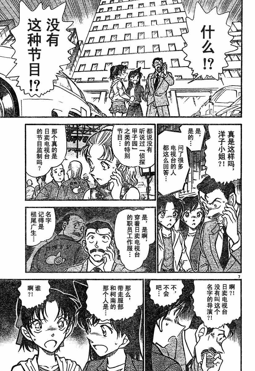 第563话-名侦探柯南-青山刚昌（第7张）