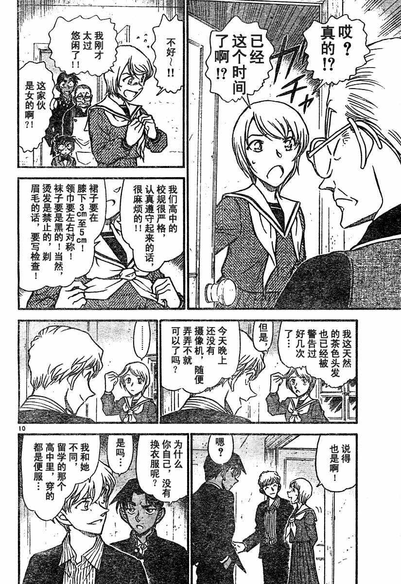 第563话-名侦探柯南-青山刚昌（第10张）