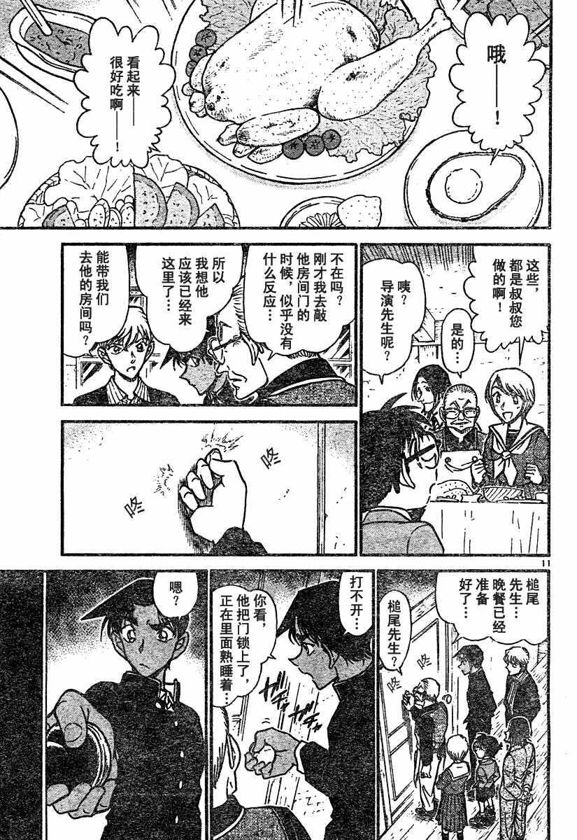 第563话-名侦探柯南-青山刚昌（第11张）