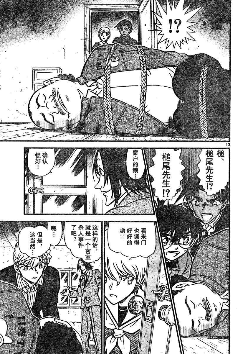 第563话-名侦探柯南-青山刚昌（第13张）