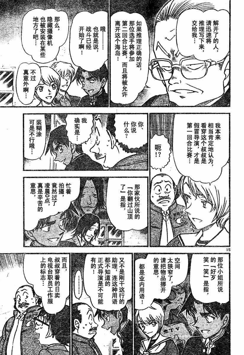 第563话-名侦探柯南-青山刚昌（第15张）