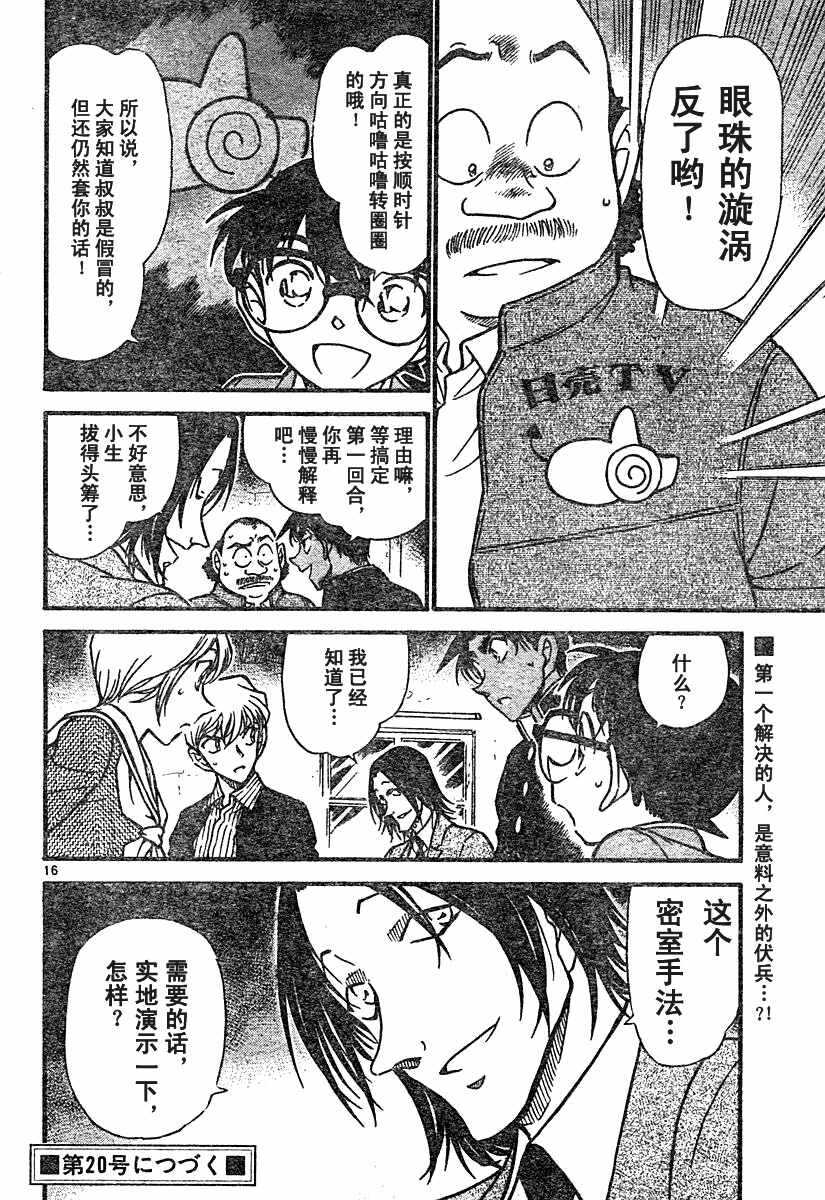 第563话-名侦探柯南-青山刚昌（第16张）