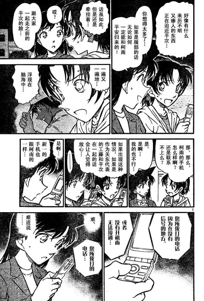 第564话-名侦探柯南-青山刚昌（第7张）
