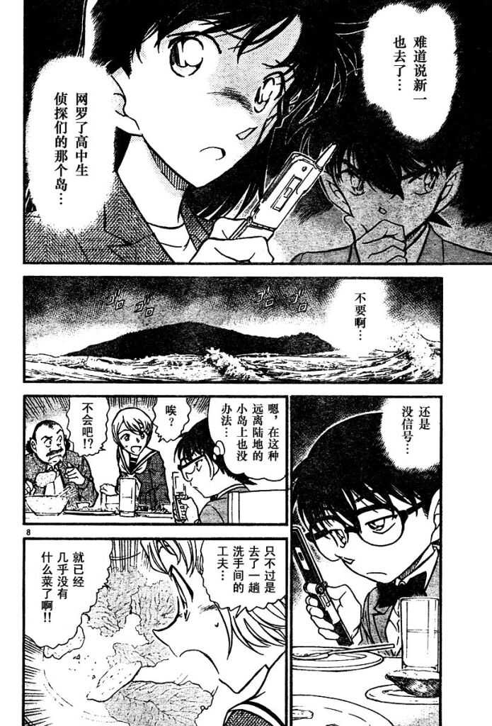 第564话-名侦探柯南-青山刚昌（第8张）