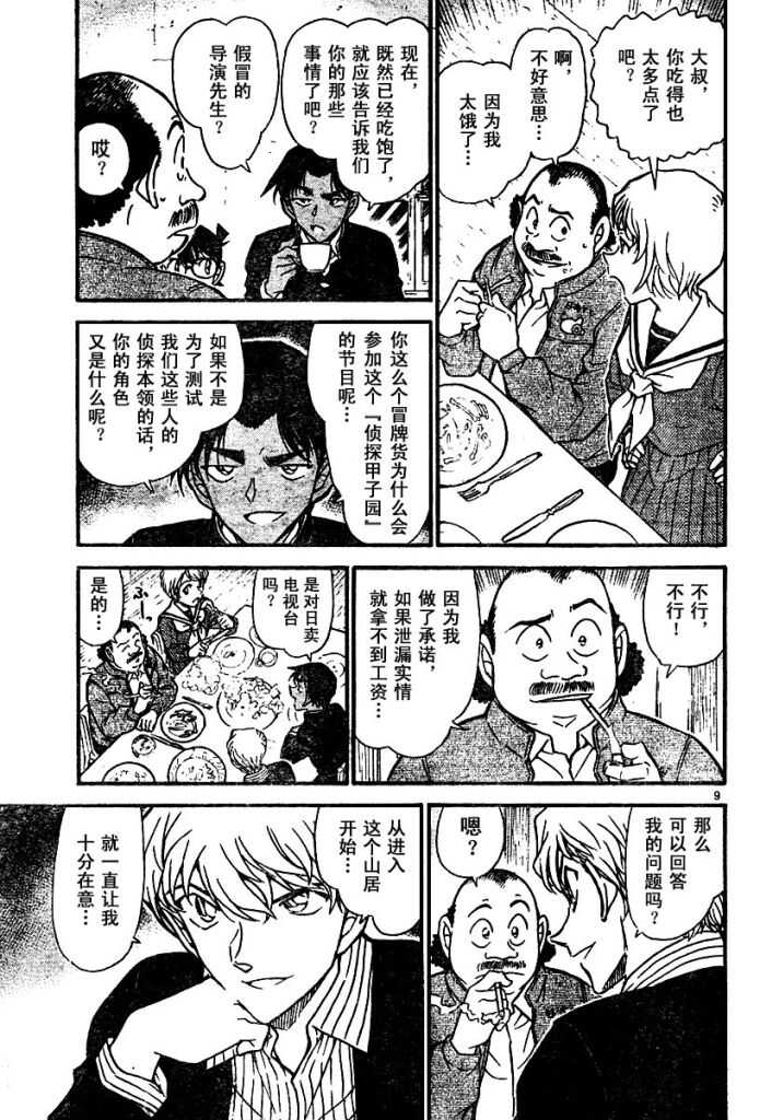 第564话-名侦探柯南-青山刚昌（第9张）