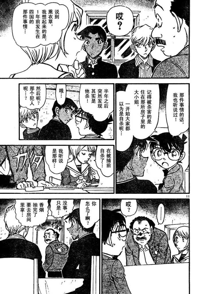 第564话-名侦探柯南-青山刚昌（第11张）