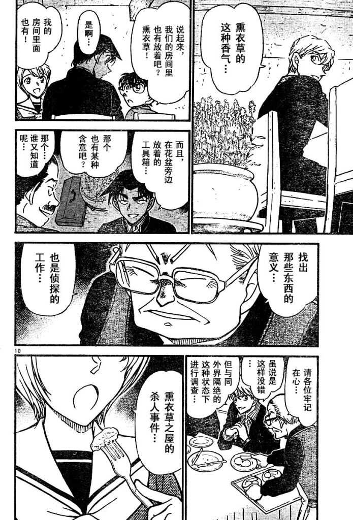 第564话-名侦探柯南-青山刚昌（第10张）