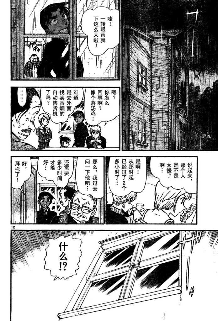 第564话-名侦探柯南-青山刚昌（第12张）