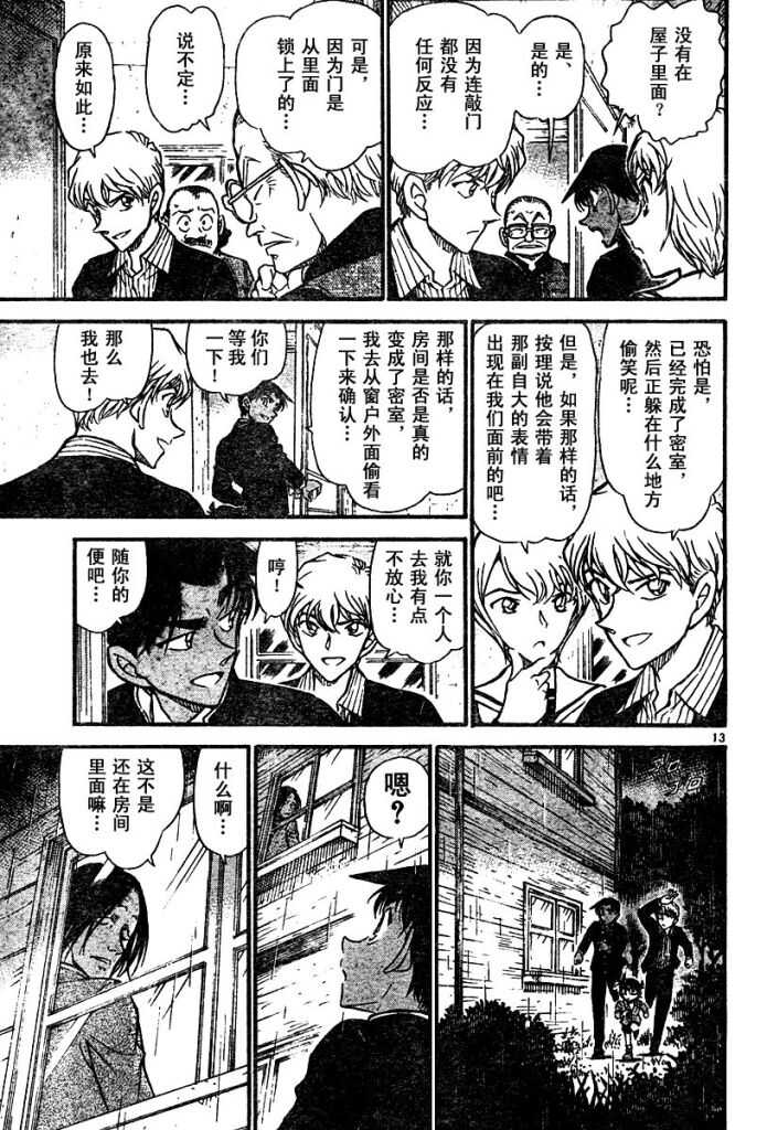 第564话-名侦探柯南-青山刚昌（第13张）