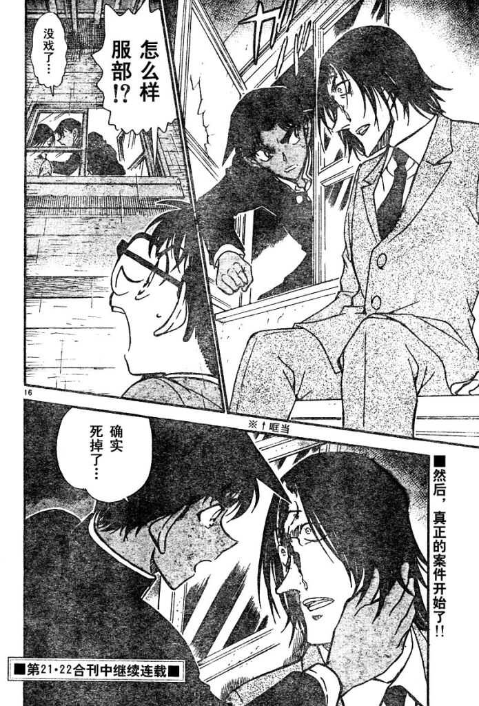 第564话-名侦探柯南-青山刚昌（第16张）