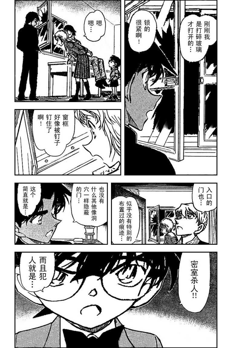 第565话-名侦探柯南-青山刚昌（第4张）