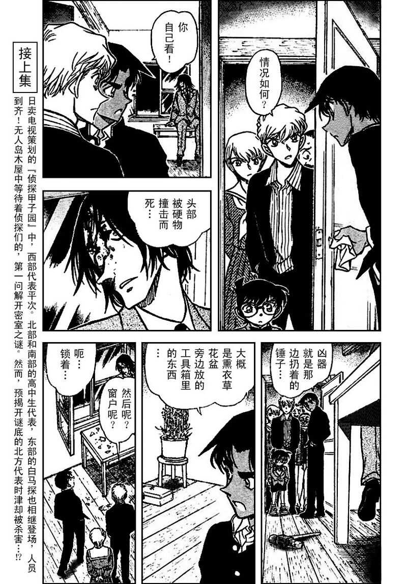 第565话-名侦探柯南-青山刚昌（第3张）