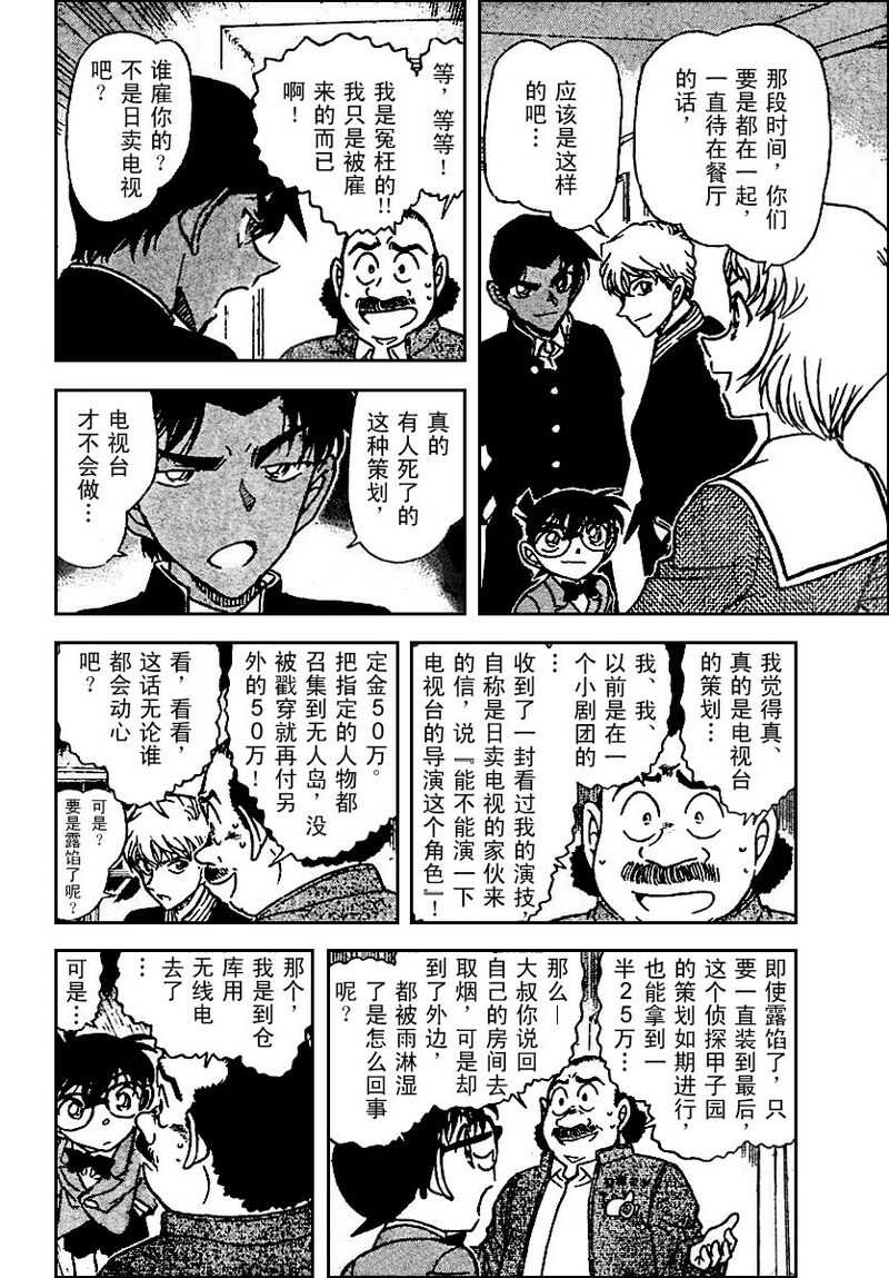 第565话-名侦探柯南-青山刚昌（第6张）
