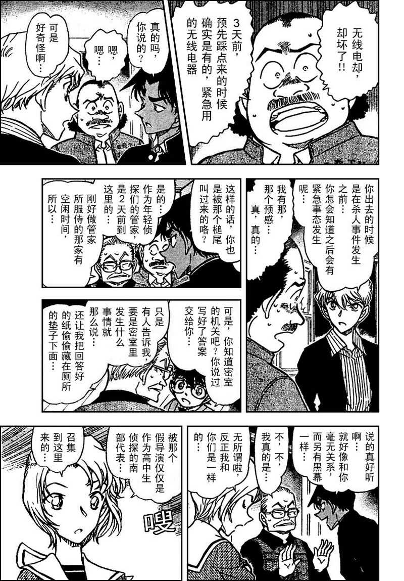 第565话-名侦探柯南-青山刚昌（第7张）