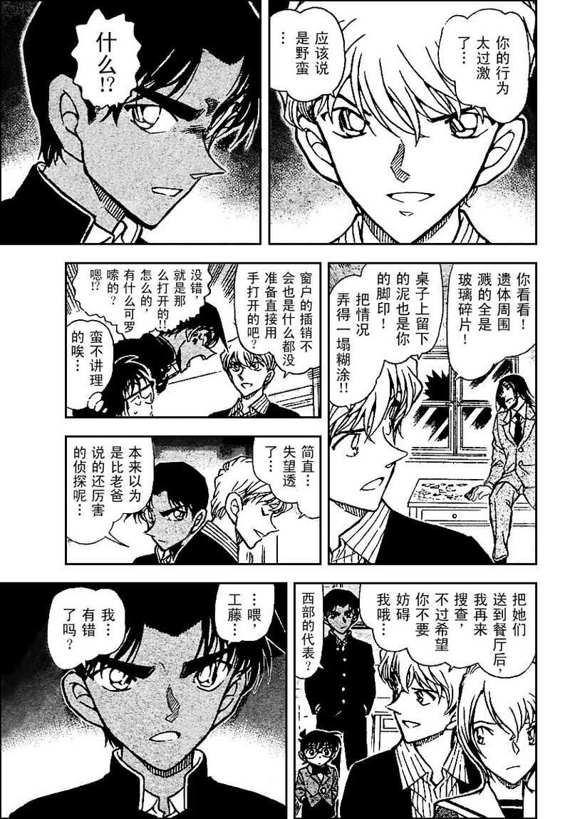 第565话-名侦探柯南-青山刚昌（第9张）