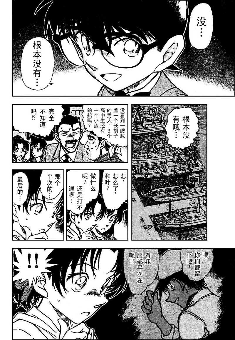 第565话-名侦探柯南-青山刚昌（第10张）