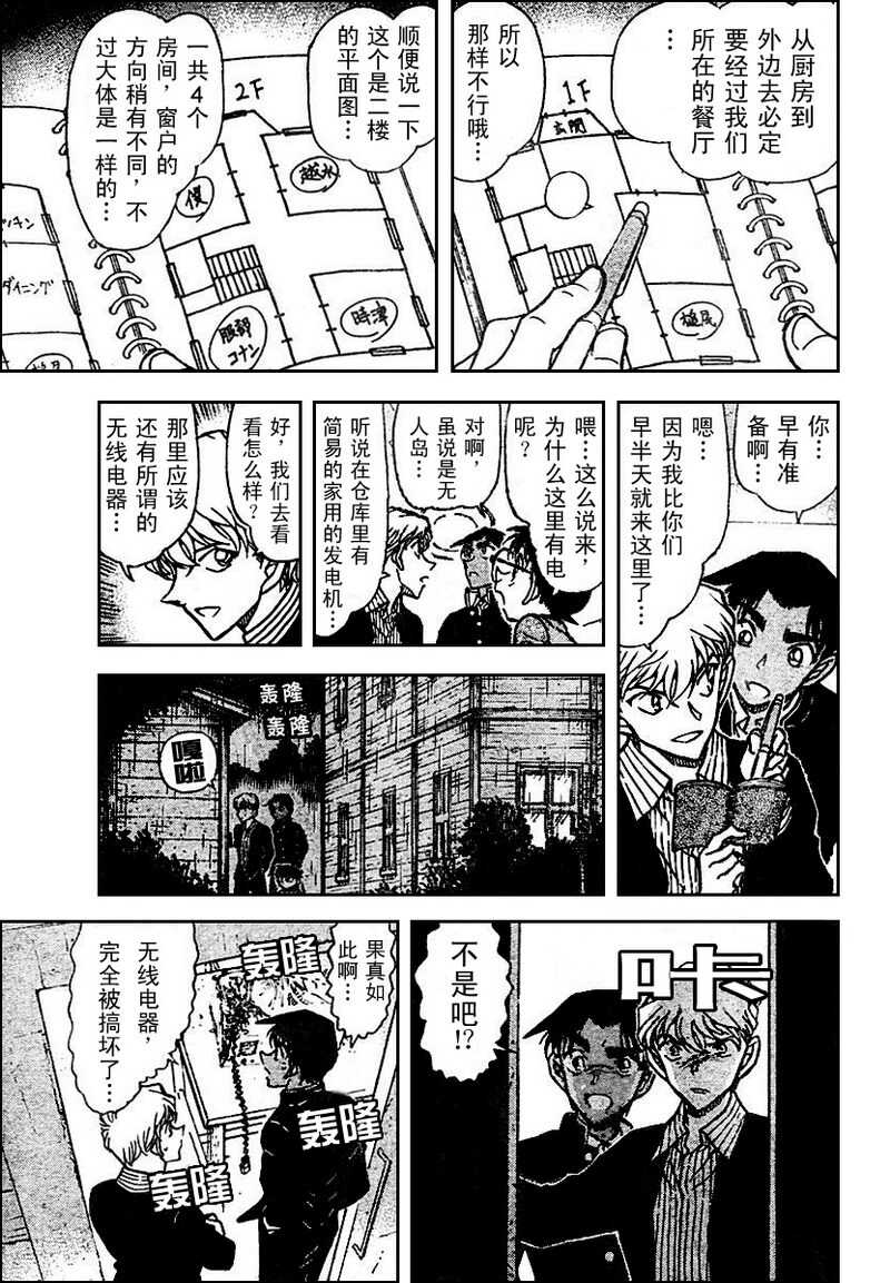 第565话-名侦探柯南-青山刚昌（第13张）