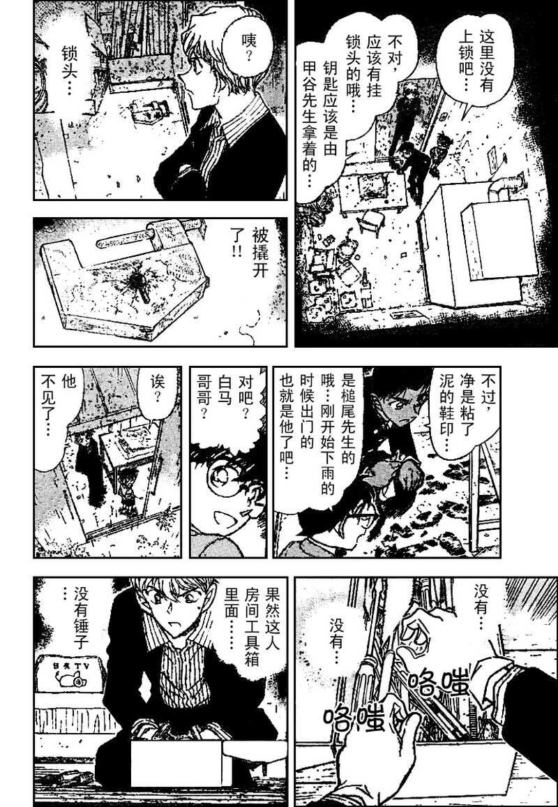 第565话-名侦探柯南-青山刚昌（第14张）