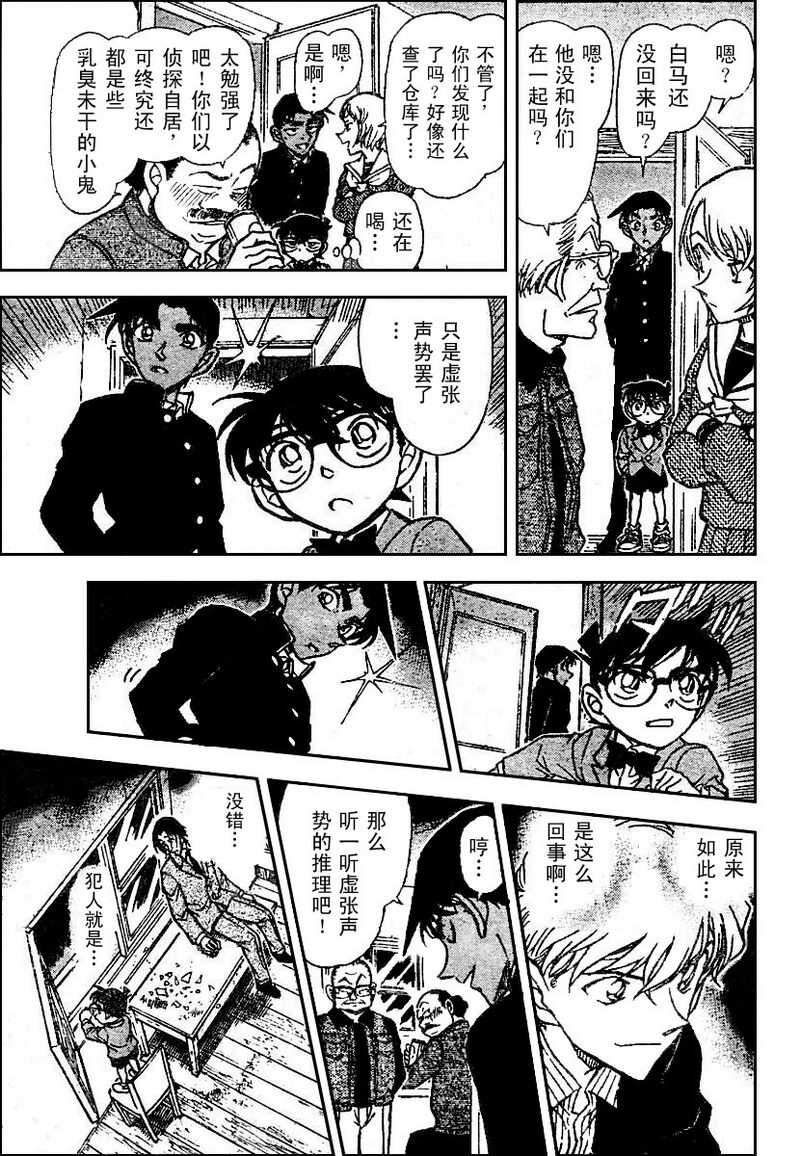 第565话-名侦探柯南-青山刚昌（第15张）