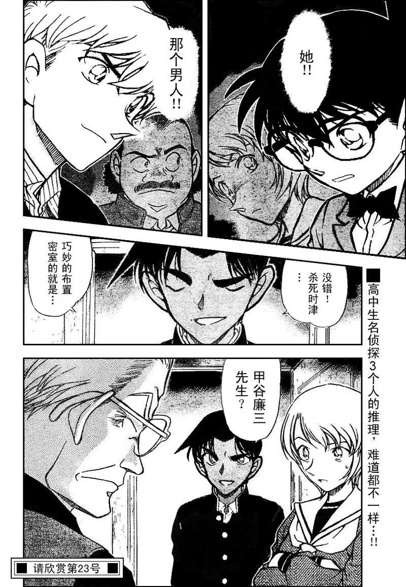 第565话-名侦探柯南-青山刚昌（第16张）