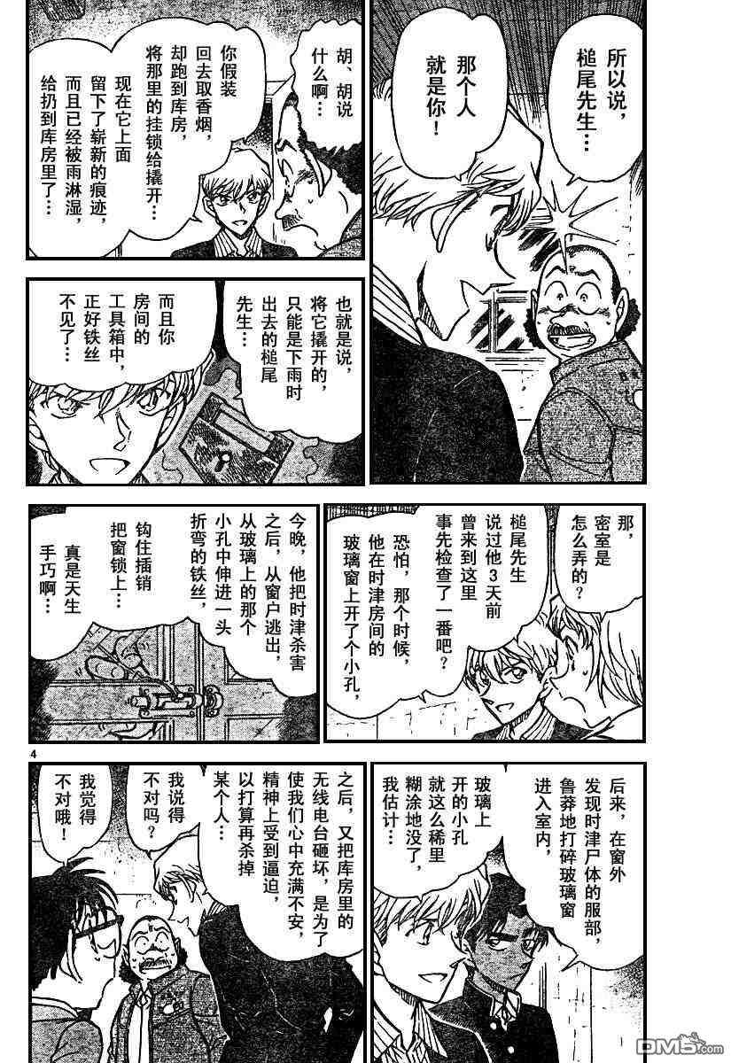 第566-580话-名侦探柯南-青山刚昌（第4张）