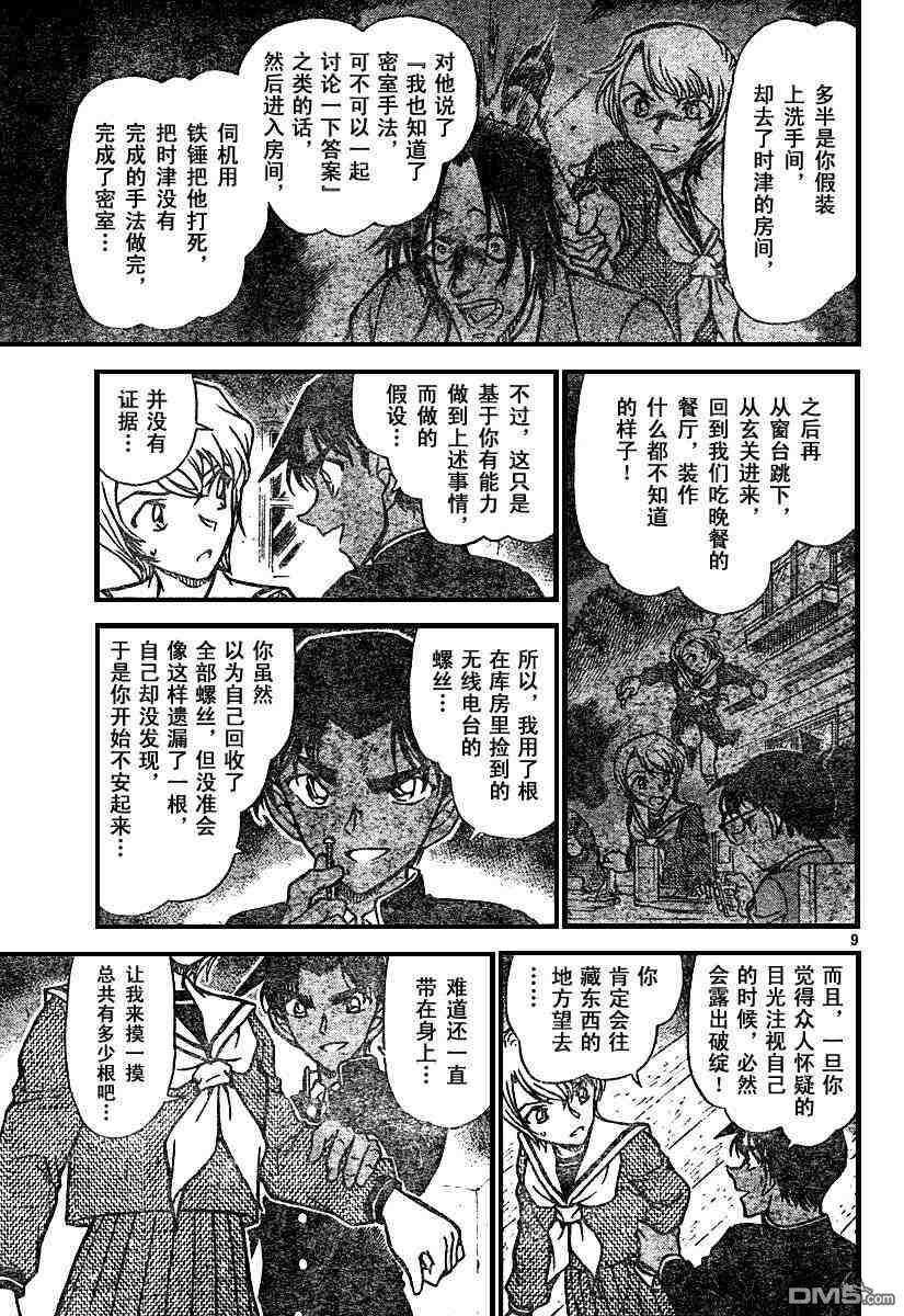 第566-580话-名侦探柯南-青山刚昌（第9张）