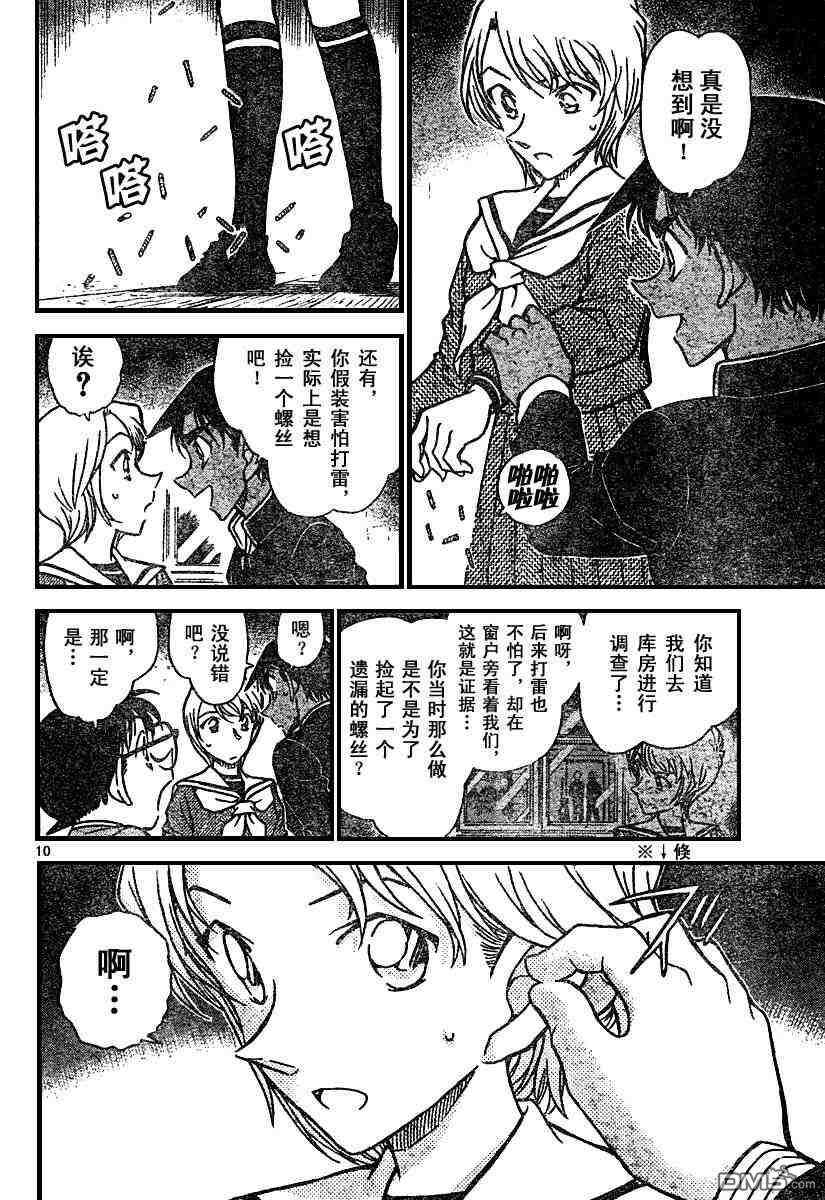 第566-580话-名侦探柯南-青山刚昌（第10张）